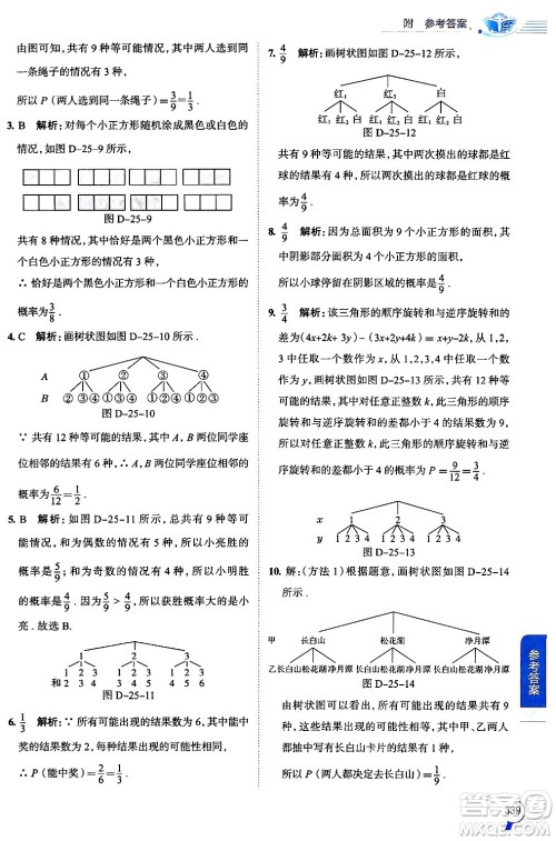 陕西人民教育出版社2024年秋中学教材全解九年级数学上册华师版答案