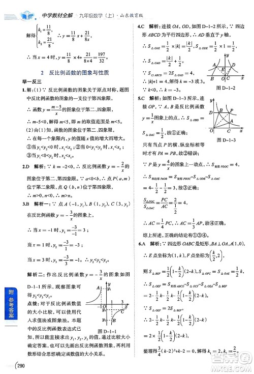 陕西人民教育出版社2024年秋中学教材全解九年级数学上册鲁教版五四制答案