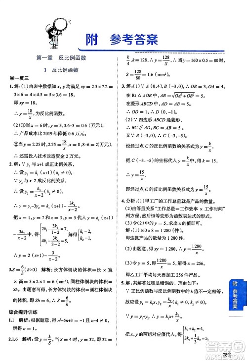 陕西人民教育出版社2024年秋中学教材全解九年级数学上册鲁教版五四制答案