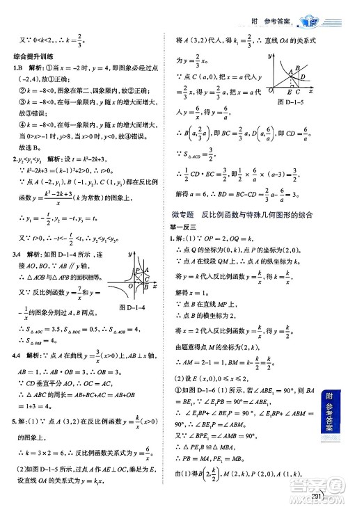 陕西人民教育出版社2024年秋中学教材全解九年级数学上册鲁教版五四制答案