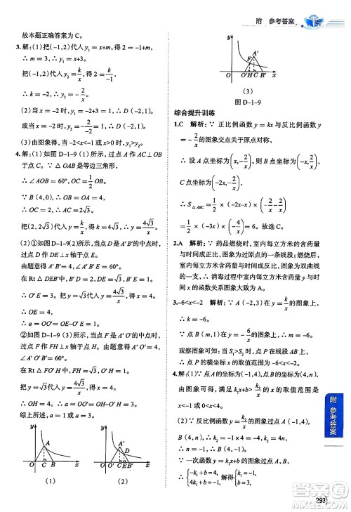 陕西人民教育出版社2024年秋中学教材全解九年级数学上册鲁教版五四制答案