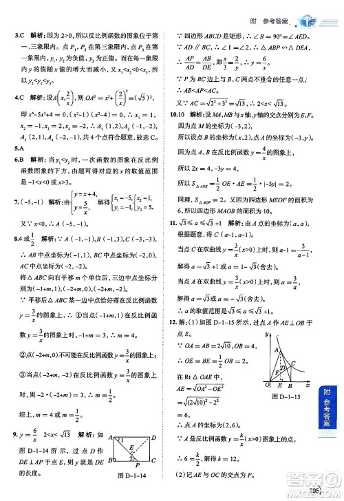 陕西人民教育出版社2024年秋中学教材全解九年级数学上册鲁教版五四制答案