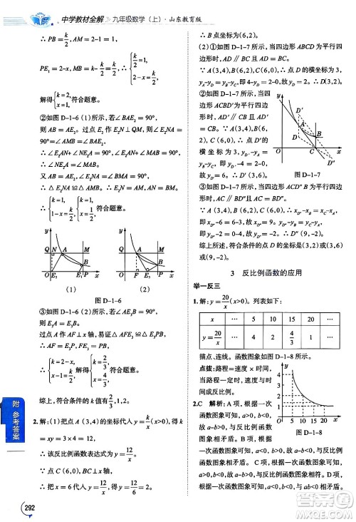 陕西人民教育出版社2024年秋中学教材全解九年级数学上册鲁教版五四制答案