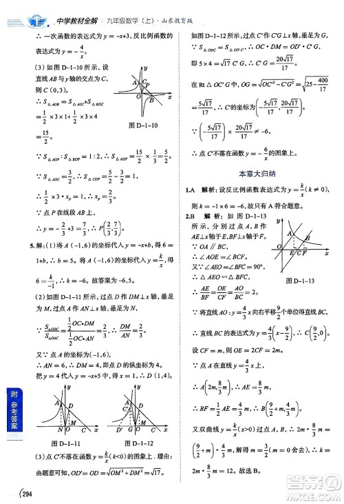 陕西人民教育出版社2024年秋中学教材全解九年级数学上册鲁教版五四制答案