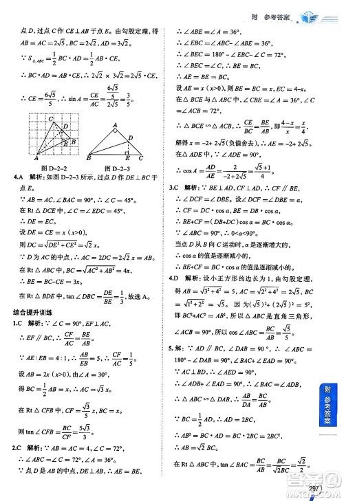 陕西人民教育出版社2024年秋中学教材全解九年级数学上册鲁教版五四制答案