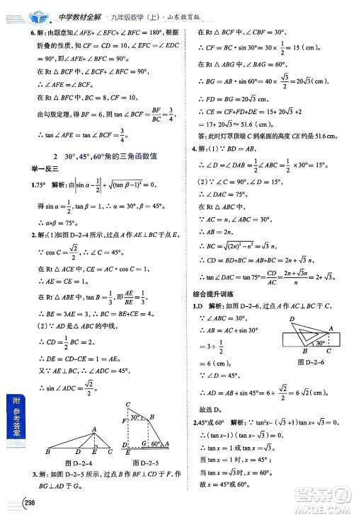 陕西人民教育出版社2024年秋中学教材全解九年级数学上册鲁教版五四制答案