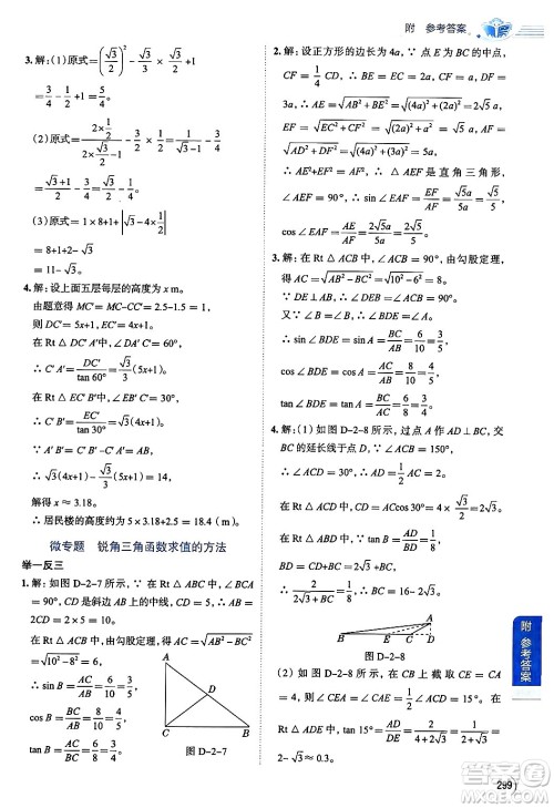 陕西人民教育出版社2024年秋中学教材全解九年级数学上册鲁教版五四制答案