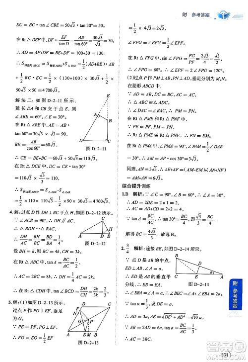 陕西人民教育出版社2024年秋中学教材全解九年级数学上册鲁教版五四制答案