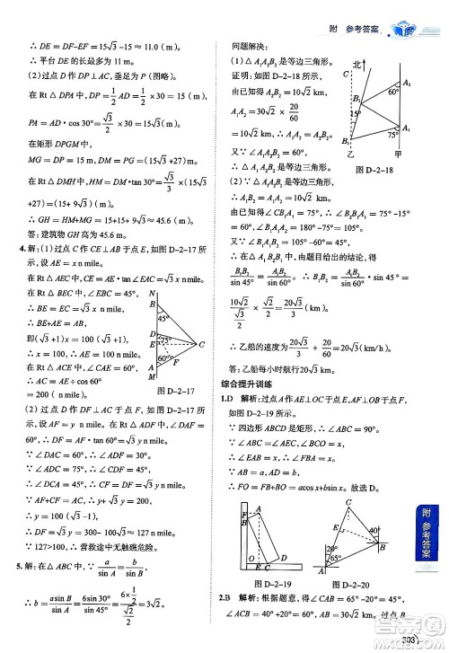 陕西人民教育出版社2024年秋中学教材全解九年级数学上册鲁教版五四制答案