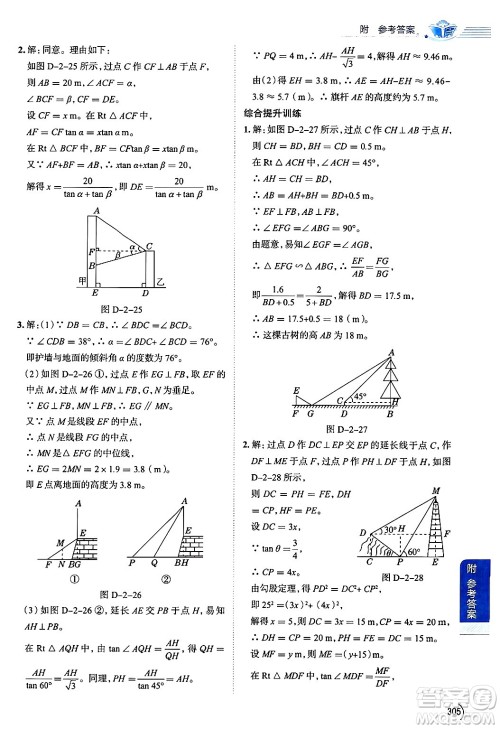 陕西人民教育出版社2024年秋中学教材全解九年级数学上册鲁教版五四制答案