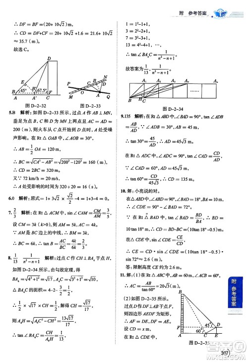 陕西人民教育出版社2024年秋中学教材全解九年级数学上册鲁教版五四制答案