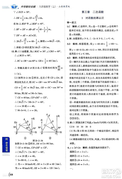 陕西人民教育出版社2024年秋中学教材全解九年级数学上册鲁教版五四制答案