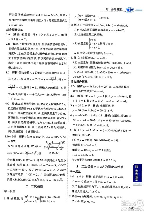 陕西人民教育出版社2024年秋中学教材全解九年级数学上册鲁教版五四制答案