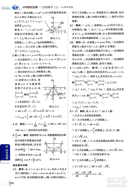 陕西人民教育出版社2024年秋中学教材全解九年级数学上册鲁教版五四制答案