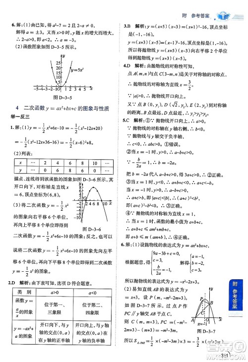 陕西人民教育出版社2024年秋中学教材全解九年级数学上册鲁教版五四制答案