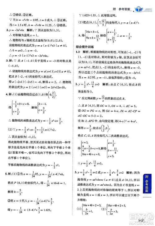 陕西人民教育出版社2024年秋中学教材全解九年级数学上册鲁教版五四制答案