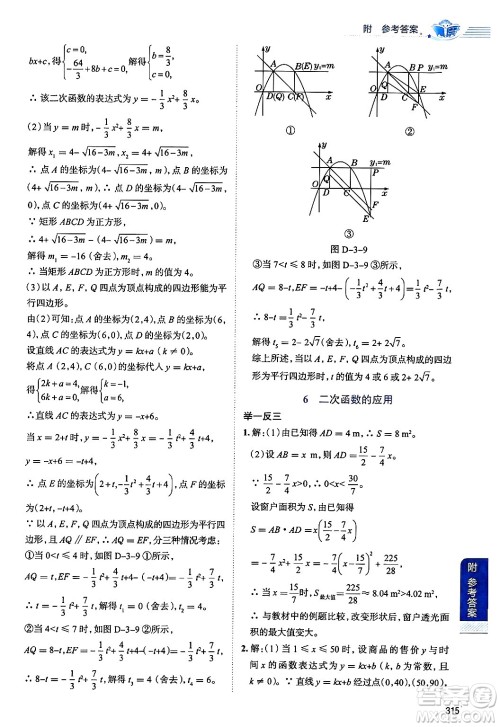 陕西人民教育出版社2024年秋中学教材全解九年级数学上册鲁教版五四制答案