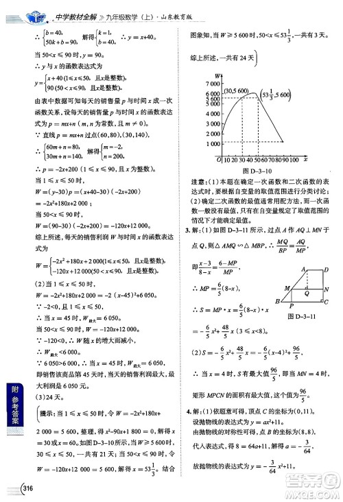 陕西人民教育出版社2024年秋中学教材全解九年级数学上册鲁教版五四制答案 陕西人民教育出版社2024年秋中学教材全解九年级数学上册鲁教版五四制答案
