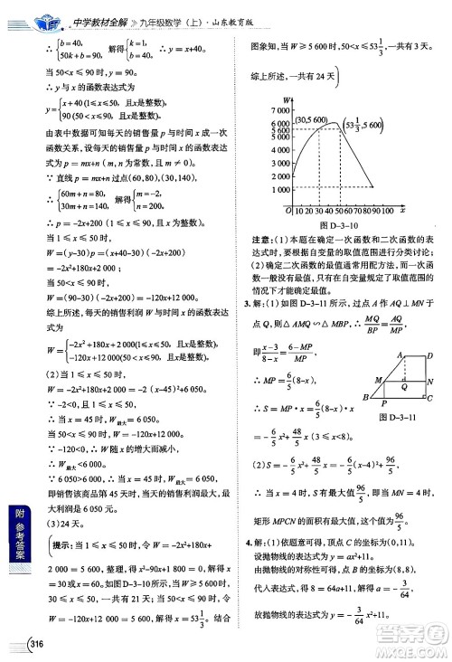 陕西人民教育出版社2024年秋中学教材全解九年级数学上册鲁教版五四制答案