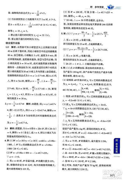 陕西人民教育出版社2024年秋中学教材全解九年级数学上册鲁教版五四制答案