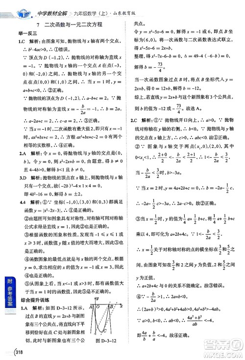 陕西人民教育出版社2024年秋中学教材全解九年级数学上册鲁教版五四制答案 陕西人民教育出版社2024年秋中学教材全解九年级数学上册鲁教版五四制答案