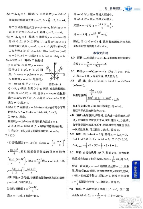 陕西人民教育出版社2024年秋中学教材全解九年级数学上册鲁教版五四制答案