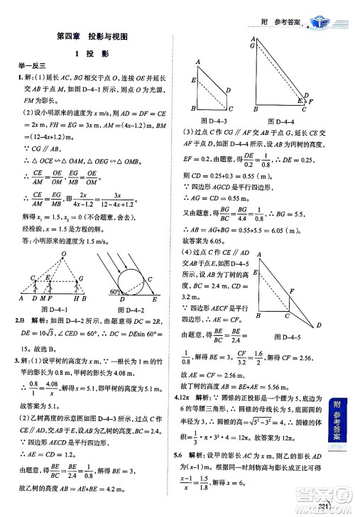 陕西人民教育出版社2024年秋中学教材全解九年级数学上册鲁教版五四制答案