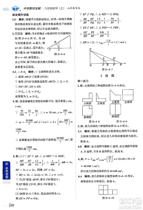 陕西人民教育出版社2024年秋中学教材全解九年级数学上册鲁教版五四制答案