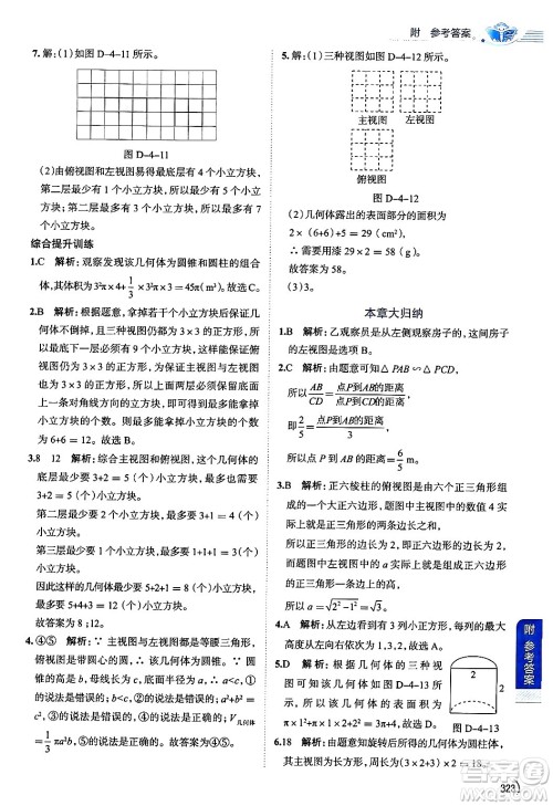 陕西人民教育出版社2024年秋中学教材全解九年级数学上册鲁教版五四制答案 陕西人民教育出版社2024年秋中学教材全解九年级数学上册鲁教版五四制答案