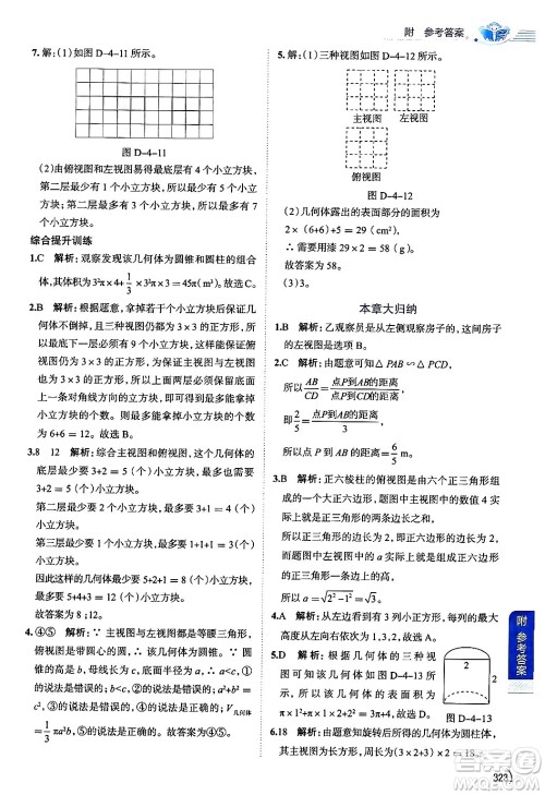 陕西人民教育出版社2024年秋中学教材全解九年级数学上册鲁教版五四制答案