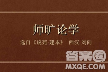 晋平公问于师旷曰吾年七十欲学恐已暮矣材料作文800字