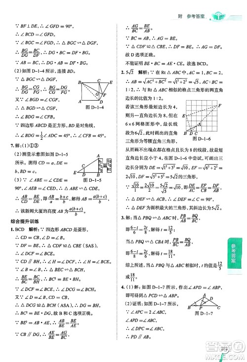 陕西人民教育出版社2024年秋中学教材全解九年级数学上册青岛版答案