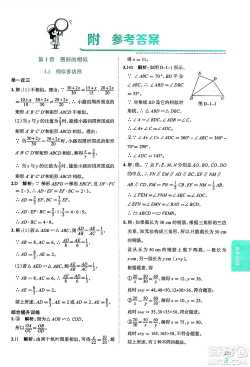 陕西人民教育出版社2024年秋中学教材全解九年级数学上册青岛版答案