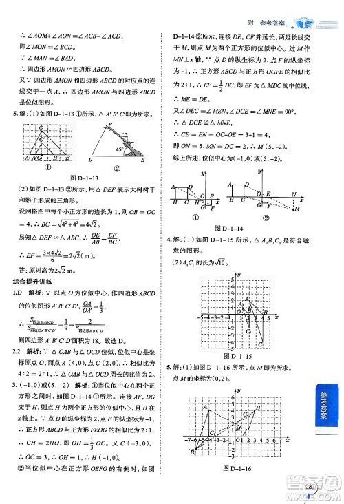 陕西人民教育出版社2024年秋中学教材全解九年级数学上册青岛版答案