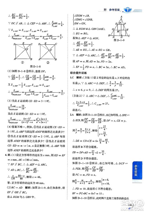 陕西人民教育出版社2024年秋中学教材全解九年级数学上册青岛版答案