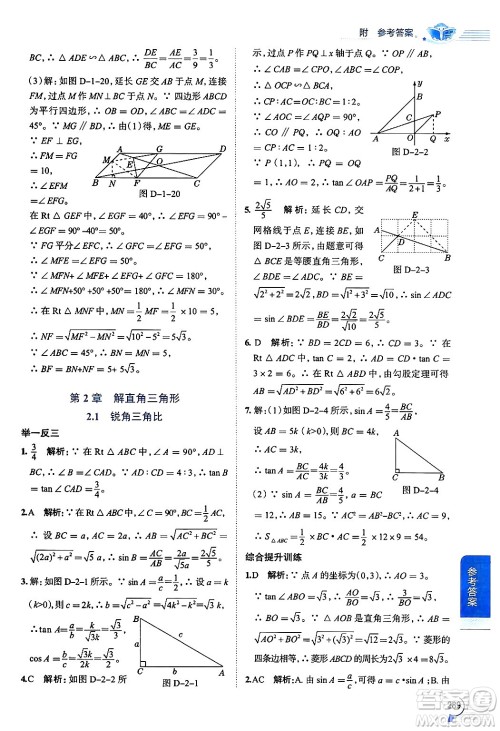 陕西人民教育出版社2024年秋中学教材全解九年级数学上册青岛版答案