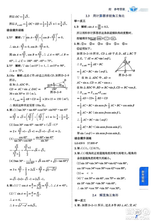 陕西人民教育出版社2024年秋中学教材全解九年级数学上册青岛版答案