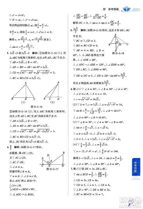 陕西人民教育出版社2024年秋中学教材全解九年级数学上册青岛版答案