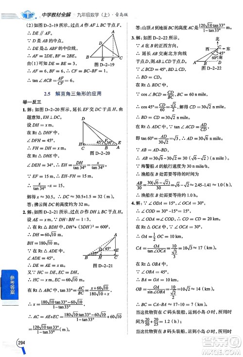 陕西人民教育出版社2024年秋中学教材全解九年级数学上册青岛版答案