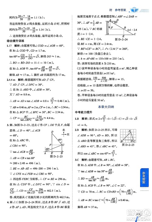 陕西人民教育出版社2024年秋中学教材全解九年级数学上册青岛版答案