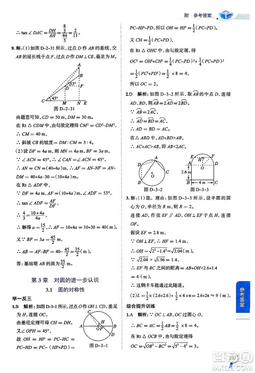 陕西人民教育出版社2024年秋中学教材全解九年级数学上册青岛版答案