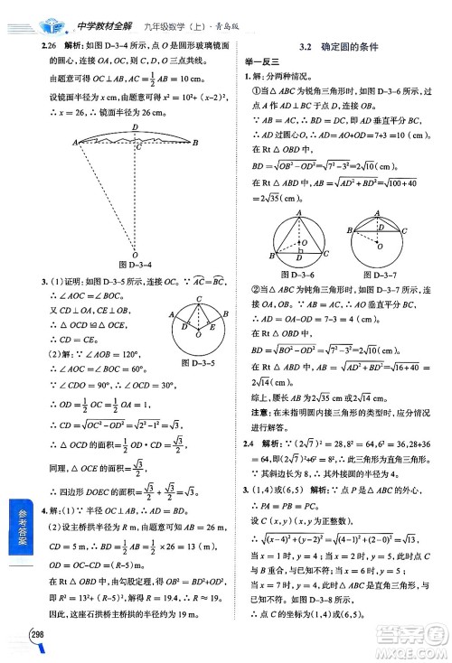 陕西人民教育出版社2024年秋中学教材全解九年级数学上册青岛版答案