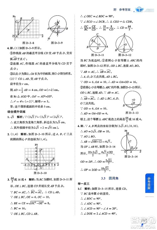 陕西人民教育出版社2024年秋中学教材全解九年级数学上册青岛版答案