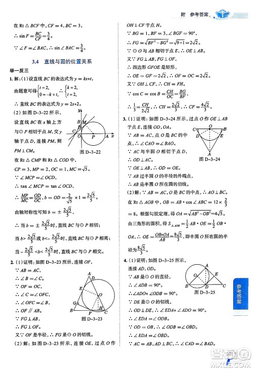 陕西人民教育出版社2024年秋中学教材全解九年级数学上册青岛版答案