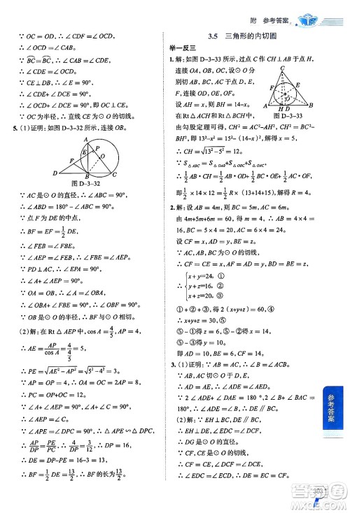 陕西人民教育出版社2024年秋中学教材全解九年级数学上册青岛版答案