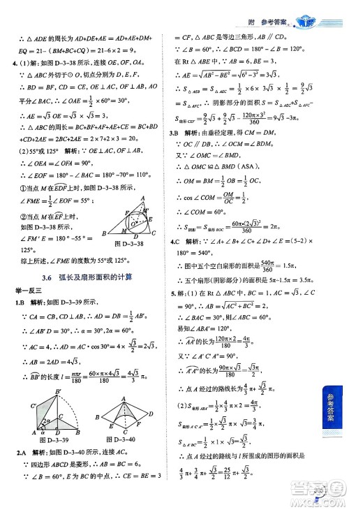 陕西人民教育出版社2024年秋中学教材全解九年级数学上册青岛版答案