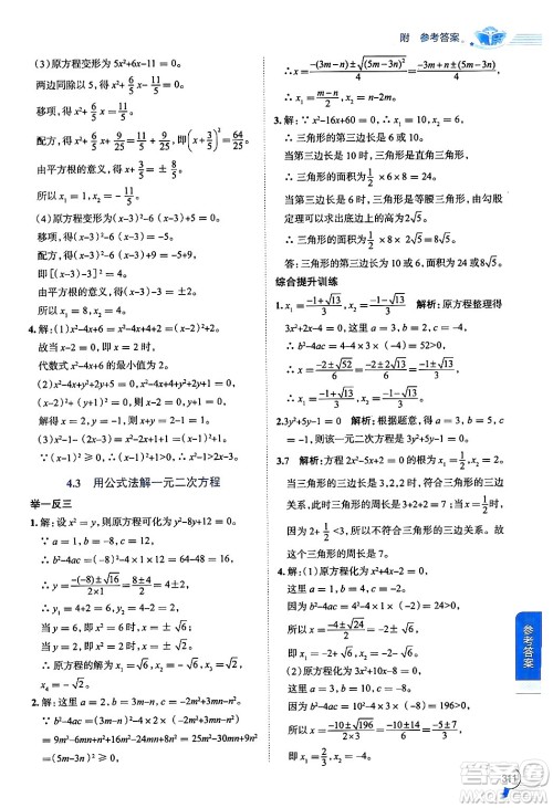 陕西人民教育出版社2024年秋中学教材全解九年级数学上册青岛版答案