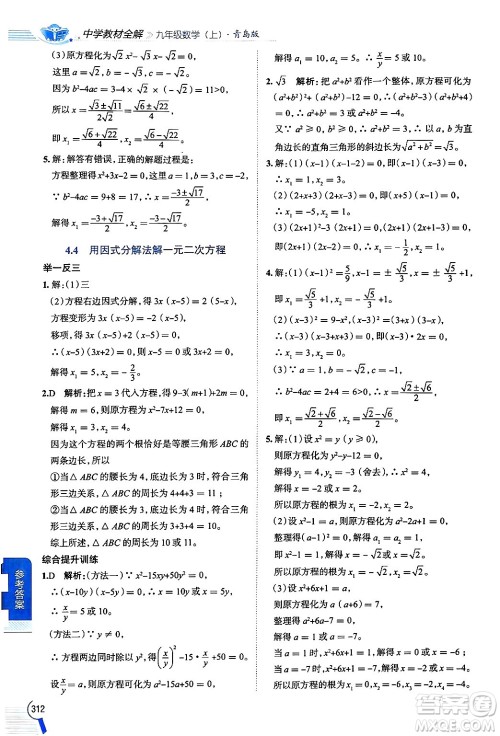 陕西人民教育出版社2024年秋中学教材全解九年级数学上册青岛版答案