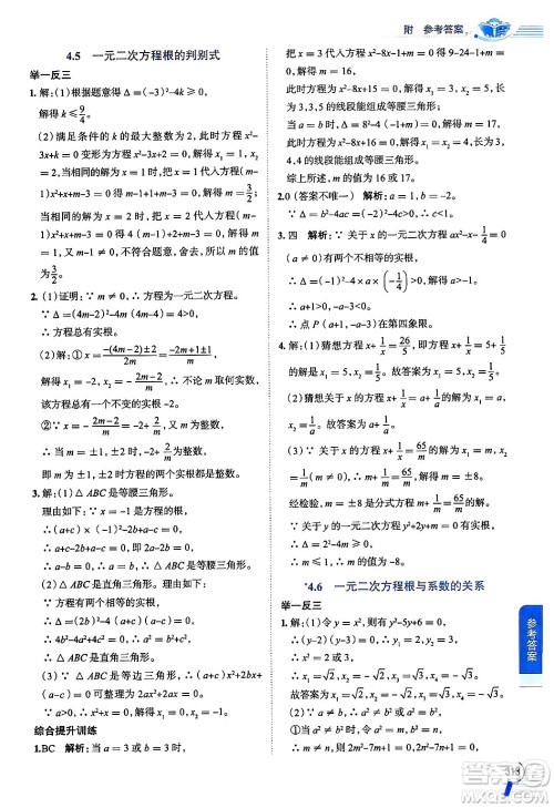 陕西人民教育出版社2024年秋中学教材全解九年级数学上册青岛版答案