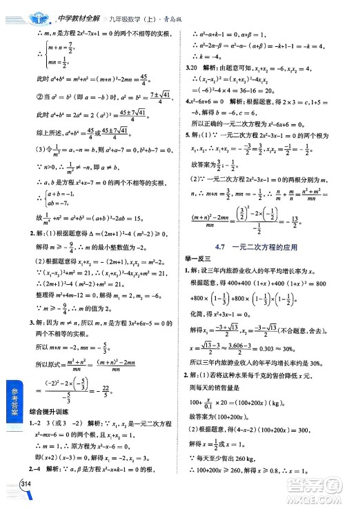 陕西人民教育出版社2024年秋中学教材全解九年级数学上册青岛版答案